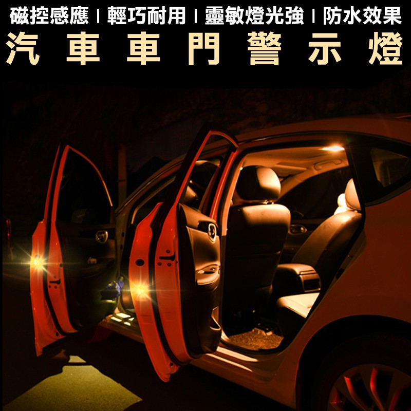 IQT 嚴選 附電池 高亮 防水 DIY 車門 LED 警示燈 台灣公司附發票 車燈 防撞 閃爍 防撞燈