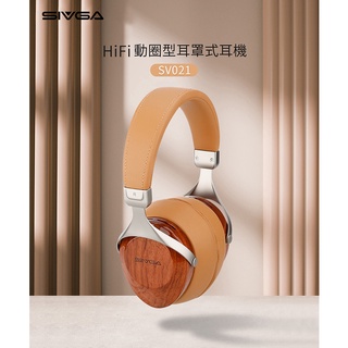 【SIVGA SV021】HiFi動圈型耳罩式耳機 輕鬆小品 優美木紋 獨一無二