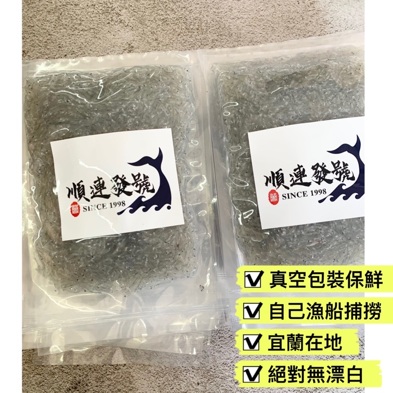 生魩仔魚 吻仔魚 【內有影片】200g【船家自售】 無鹽 寶寶副食品 新鮮 媽咪最愛 營養豐富。順連發號