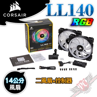 CORSAIR 海盜船 LL140 RGB LED 14cm 雙風扇 黑 + 控制器 PC PARTY