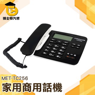 博士特汽修 商用話機 座機家用 有線電話 辦公室坐機 來電顯示商務 有線電話 室內電話 家用電話 商用電信