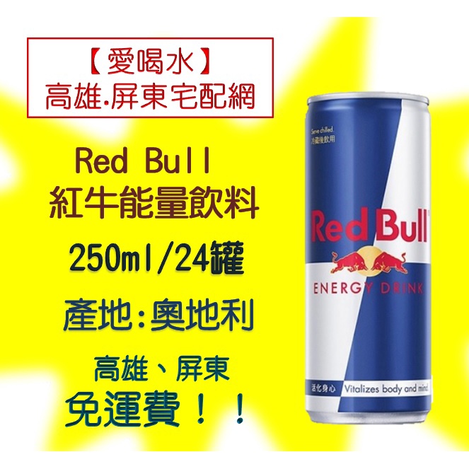 高仿錶 省錢ㄧ哥 Red Bull紅牛能量飲料250ml 1瓶 42元 有糖 無糖 西瓜 I Position 優惠推薦 21年10月 蝦皮購物台灣