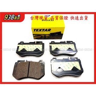 938嚴選 textar w205 2014~2019 前來令 煞車片 剎車片 來令片 前來令片