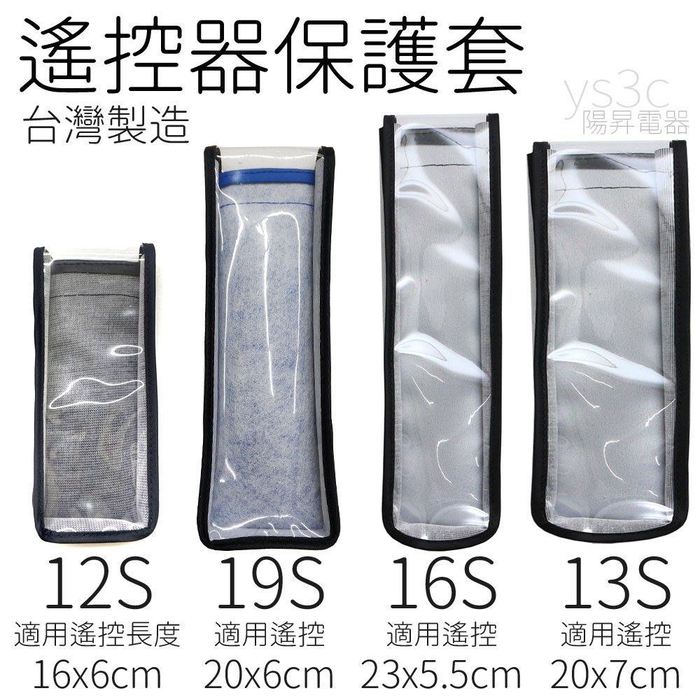 遙控器保護套 液晶電視遙控 冷氣遙控 電視 冷氣 保護套 加購