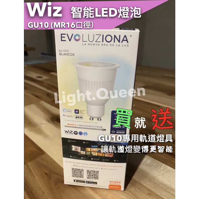 🌟LS🌟現貨附發票 買燈送軌道燈具 Wiz LED 調光軌道燈 智能軌道燈 GU10 調光MR16 調光杯燈 軌道燈