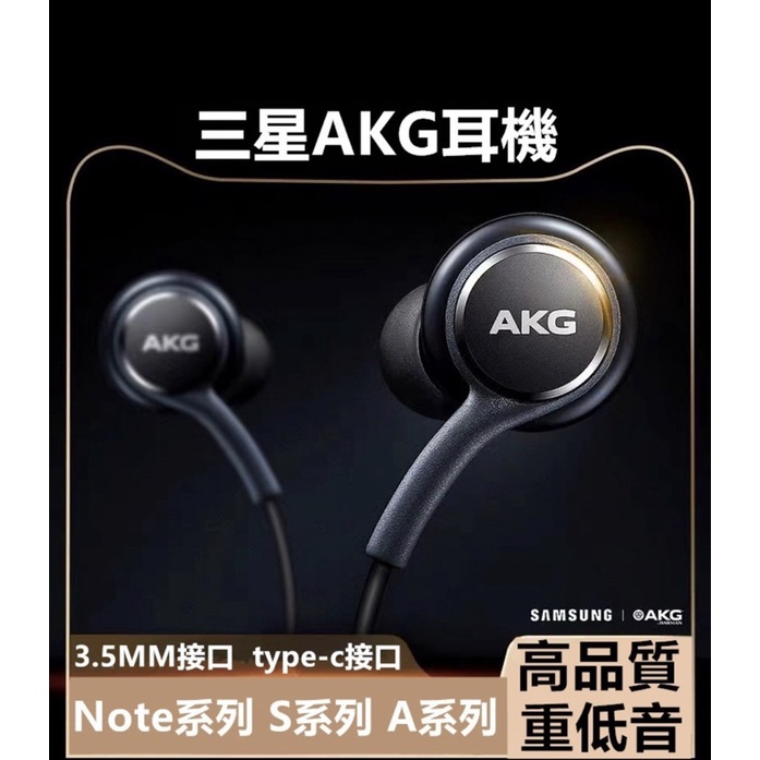 三星Samsung 原廠耳機 （AKG) Typ-c接頭