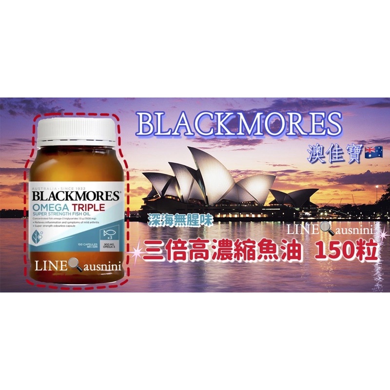 現貨✈️Blackmores三倍高濃縮魚油150粒/迷你魚油/DHA濃縮魚油