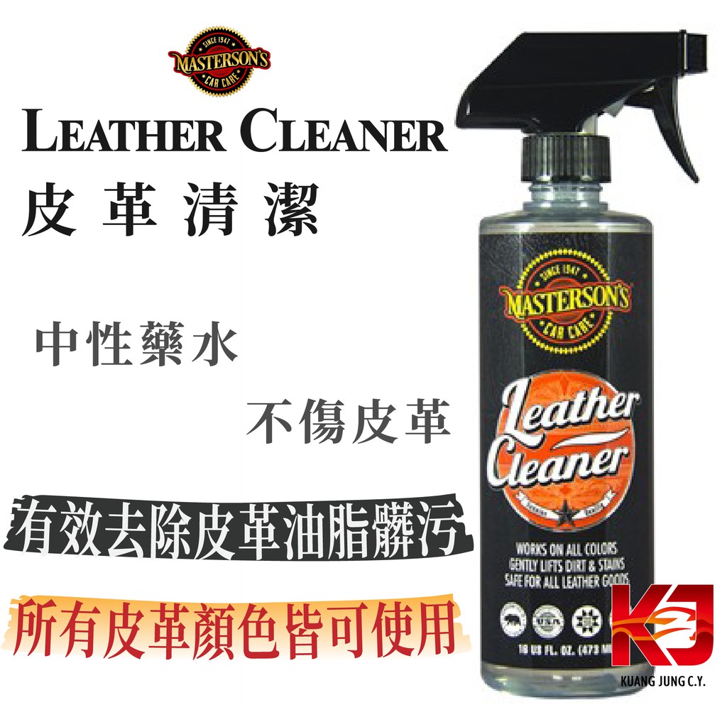 蠟妹緹緹 MASTERSON Leather Cleaner 皮革清潔 美國 MCC 16oz 附噴頭