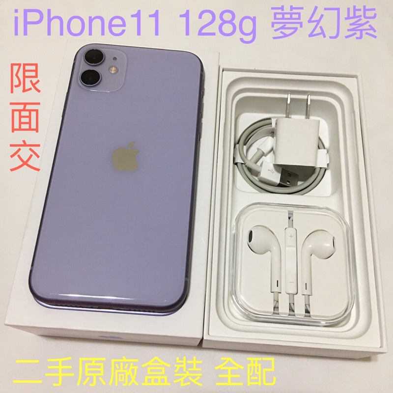 💝原廠公司貨💝 iPhone 11 128g 紫色 6.1吋 iPhone11 128g Apple 自售二手手機