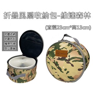 【露委會】臺灣出貨 P10風扇 P9 Q7 N97 收納包 圓包 露營風扇袋 摺疊扇 延長線 電風扇 保冷袋 保溫袋