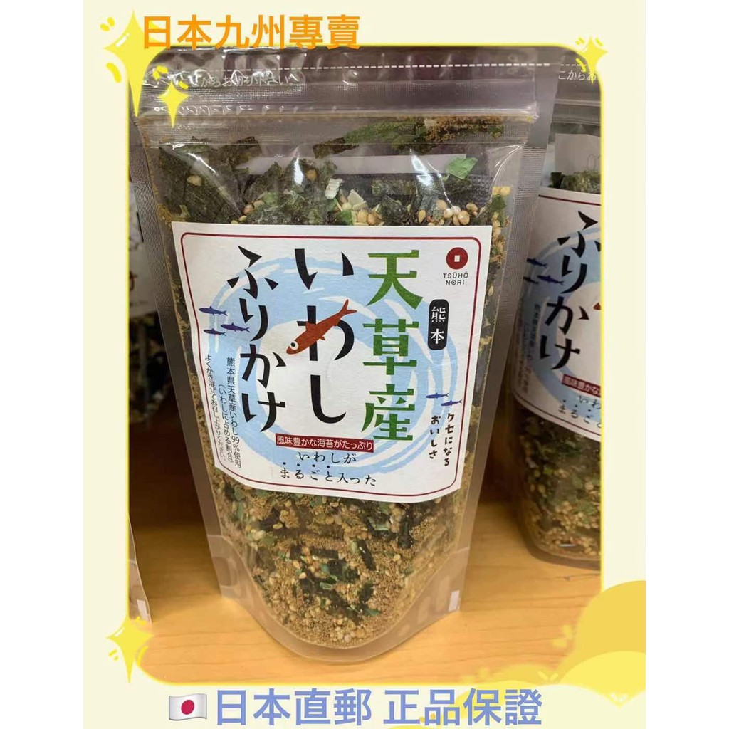 日本九州專賣 熊本 通寶海苔 拌飯料 飯友香鬆 鰯魚海苔 無化學調料 無添加 補鈣 輔食 35g 日本金獎日本直郵