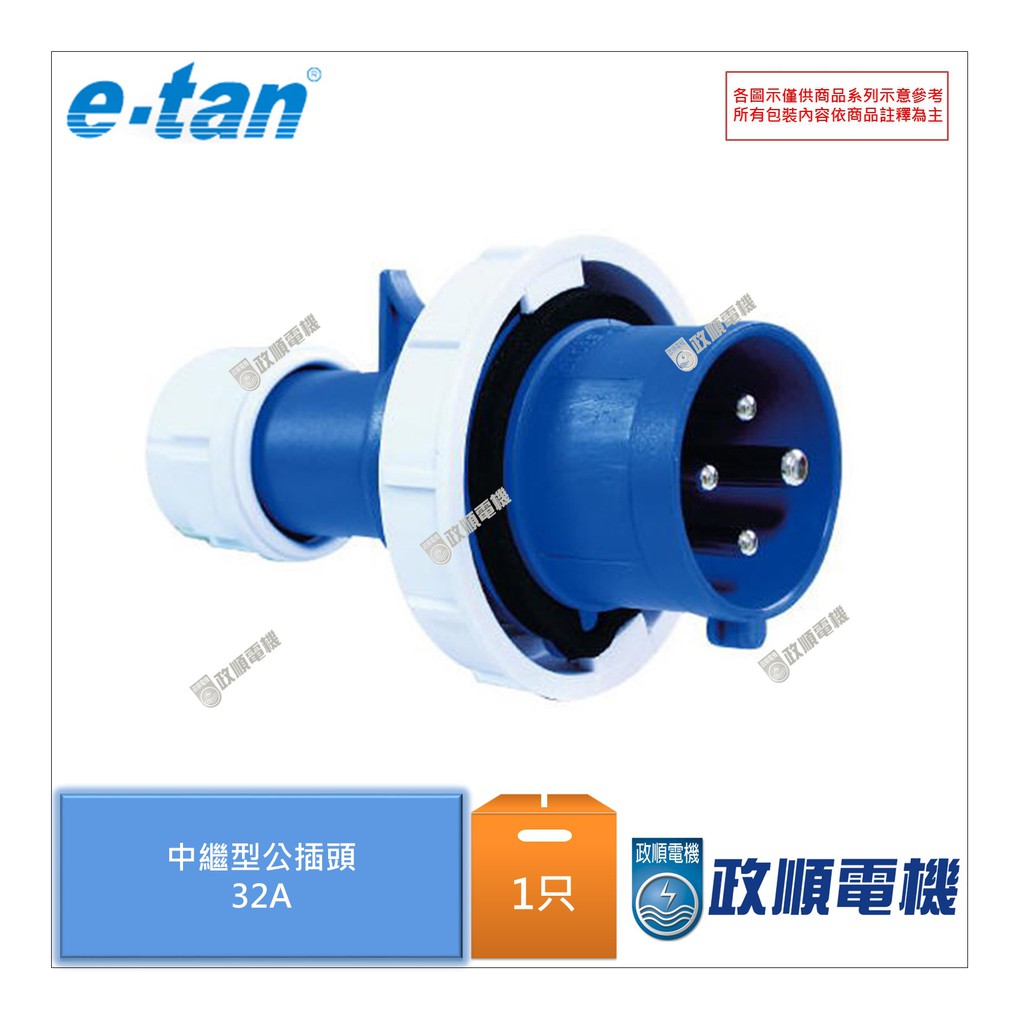 谷家e Tan 動力公插頭 32a 2p E 3p E 3p E N 110v 500v Ip67 政順電機 蝦皮購物