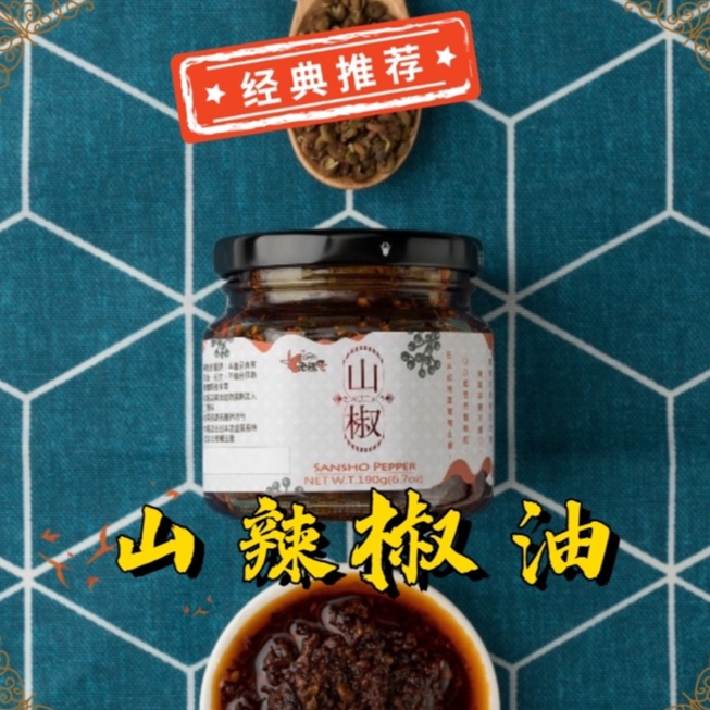 二瓶就免運 老騾子系列 山辣椒油 蒙古御膳素辣醬柿種 米果 山辣椒油麻辣鍋醬辣油辣椒醬 蝦皮購物
