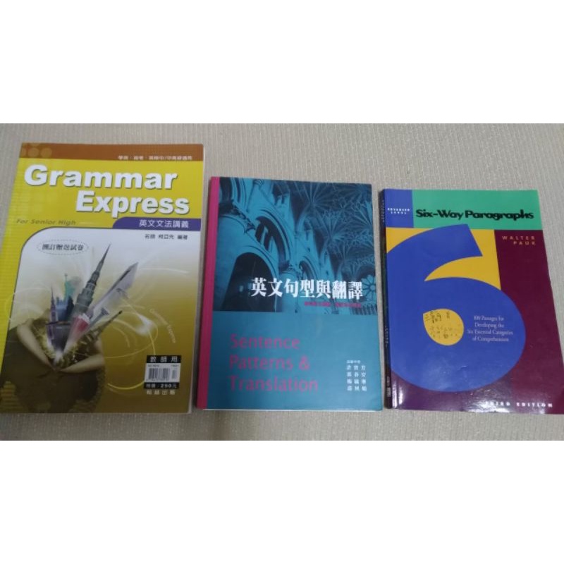 高中學測指考參考書 句型與翻譯 7000單 閱讀測驗題本 新多益閱讀 全民英檢中級