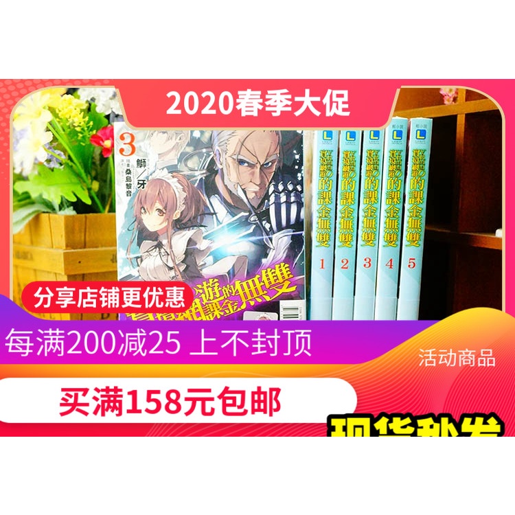 現貨首刷正版 小說 實境網游 Vrmmo 的課金無雙1 5 鰤 牙 東立 蝦皮購物
