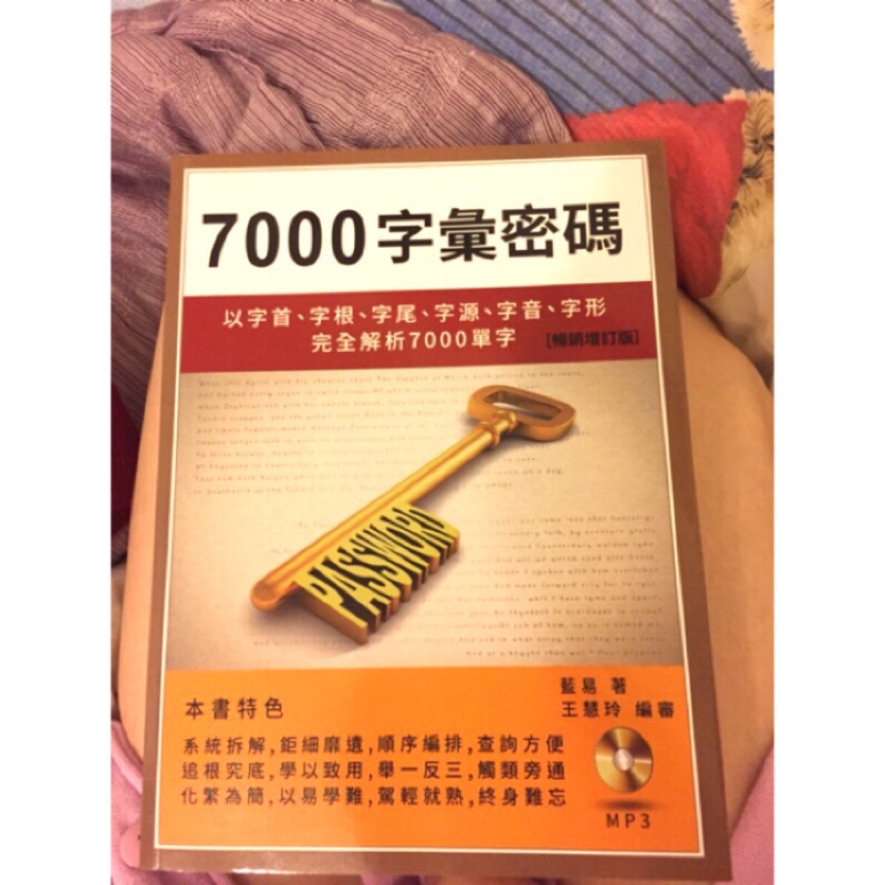 誠品購入英文單字7000字彙密碼 附光碟全新未使用過 蝦皮購物