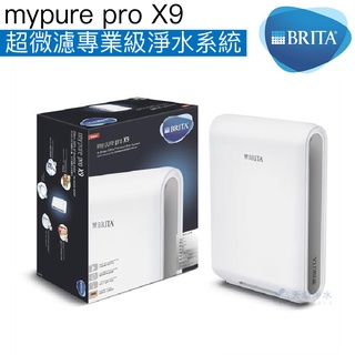 【BRITA｜淨水系統登錄贈CB-UP濾心】mypure pro X9超微濾專業級淨水系統【贈全臺安裝與平底鍋】