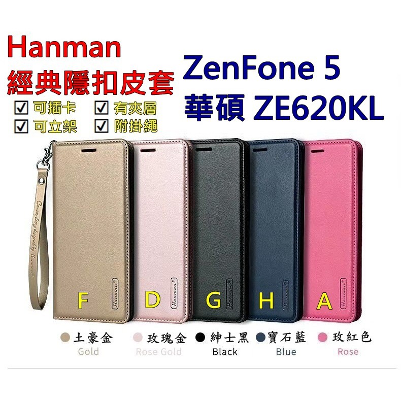 ZE620KL 華碩 ZenFone 5 Hanman 5Z 隱型磁扣 真皮皮套 隱扣 有內袋 側掀 ZS620KL