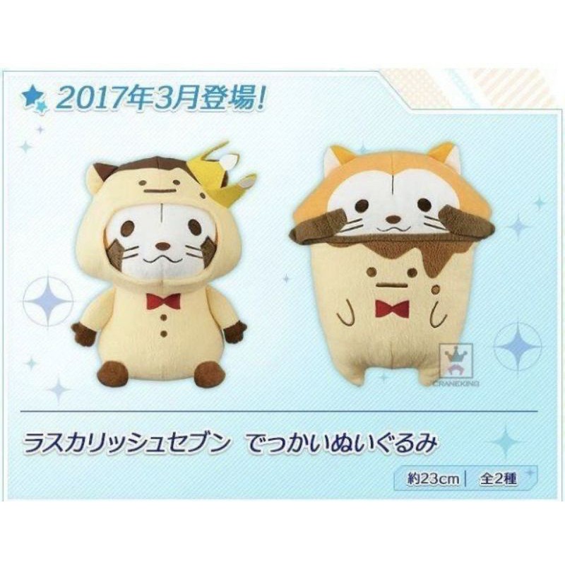 ☆瘋娃舖☆ Rascal 小浣熊 拉斯卡爾 日本世界名作劇場 小浣熊娃娃 小浣熊布丁變裝款 小浣熊景品