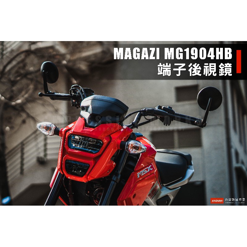 《新展車業》MAGAZI MG1904HB 端子後照鏡 端子鏡 MG1904 CB150 CB300 MSX