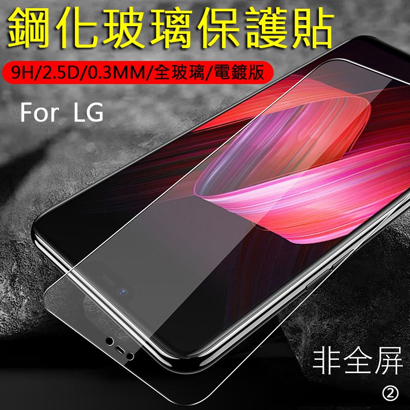 9H 鋼化玻璃 LG G Pro 2 G2 G3 G4 G5 G6 Q6 Q60 保護貼