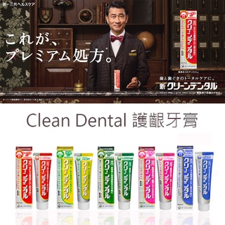 NI&ZP 日本 第一三共牙膏 敏感/除味 Clean Dental 原裝100g 紅管 黃管 綠管 粉管 藍管 亮白