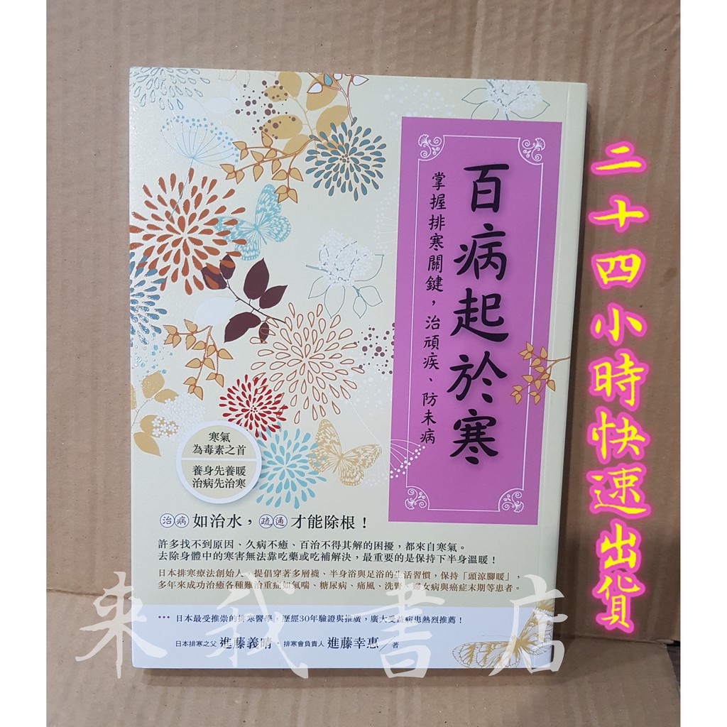 來我書店 讀書共和國百病起於寒掌握排寒關鍵 治頑疾 防未病 蝦皮購物