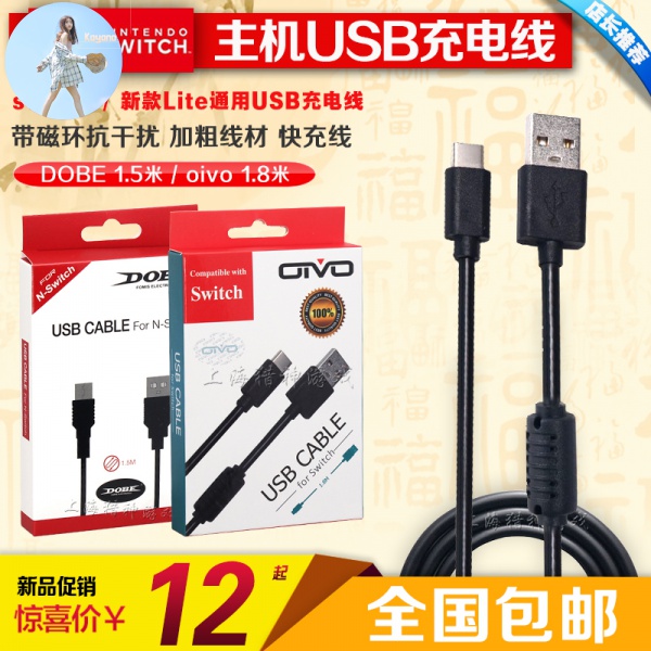 包郵任天堂switch充電器ns電源switch充電線充電器usb充電線 蝦皮購物