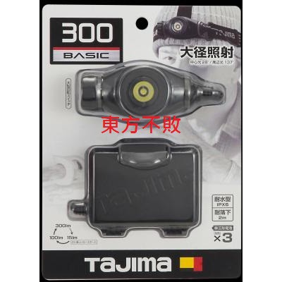 東方不敗 日本 TAJIMA 田島 LE-F305D LED 頭燈 大徑照射