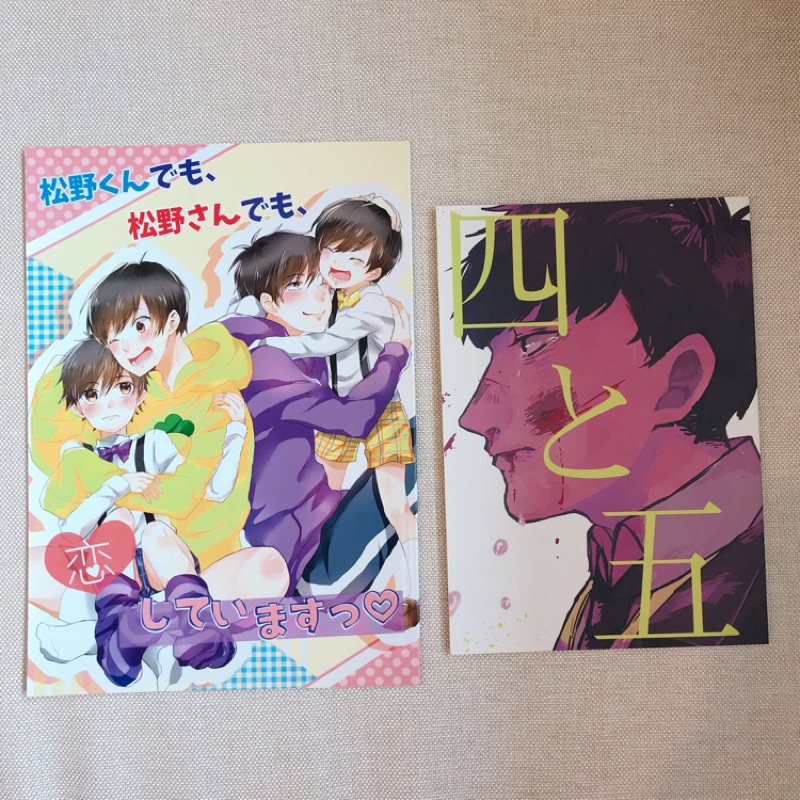 同人漫畫 阿松小松先生數字松一松十四松 蝦皮購物