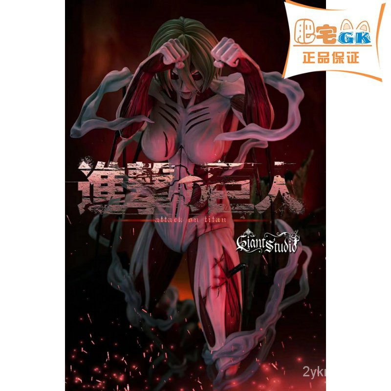文西公仔 肥宅gk Giant進擊的巨人女巨人 阿尼 利昂納德雕像手辦模型動漫公仔人偶 蝦皮購物