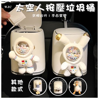 24小時出貨 太空人按壓垃圾桶 可愛垃圾桶 小型垃圾桶 車上垃圾桶 質感垃圾桶 垃圾桶 垃圾筒 汽車垃圾桶 汽車用品