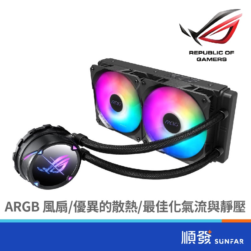 ASUS 華碩 ROG STRIX LC II 240 CPU 水冷散熱器 INTEL/AMD適用 ARGB