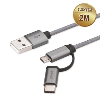 🍁【E-books】X52 Type C+Micro USB接頭鋁合金二合一2A充電傳輸線2M 原廠正品1年保固