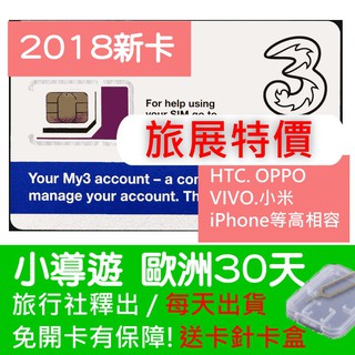 免開卡10-30天 歐洲上網 法國 英國 希臘 澳洲 瑞士 奧地利 捷克 歐洲網絡卡 上網 3UK 3g 4g SIM