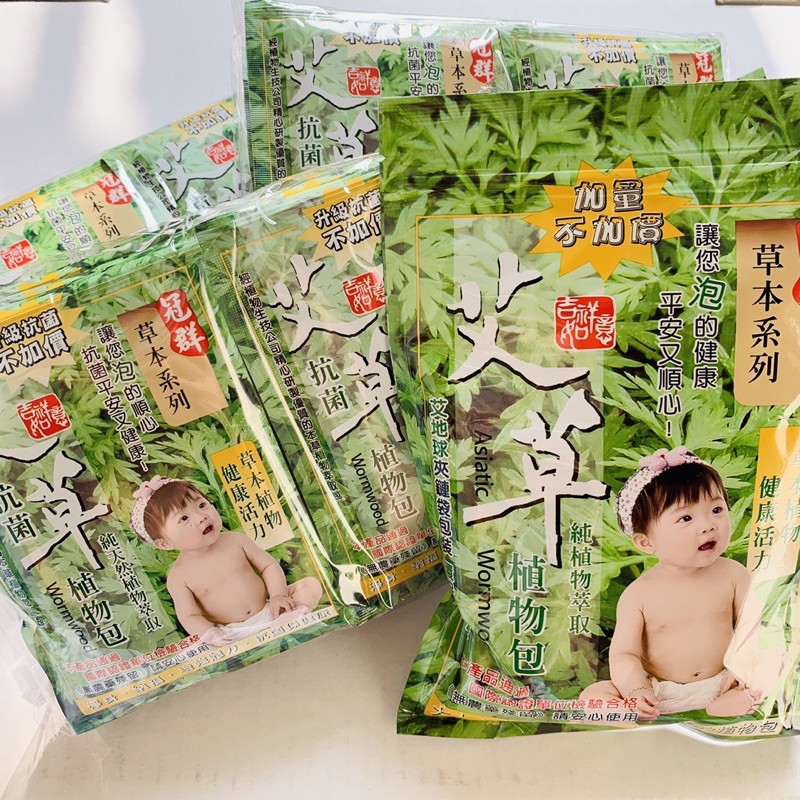 現貨 艾草芙蓉抹草冠群泡澡包洗澡包沐浴包艾草包艾草洗澡包10包入 蝦皮購物