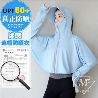 防曬外套 冰絲外套 冰絲防曬外套 SPF50+ 臺灣現貨 帽簷加長 輕薄連帽外套 防紫外線 騎車 防曬 H0009