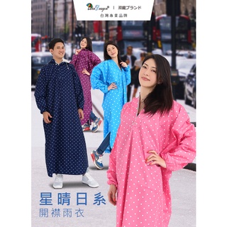 【雙龍牌】臺灣無毒材質 星晴日系太空雨衣 連身雨衣 星星圓點防水雨衣(套式雨衣EY4241)