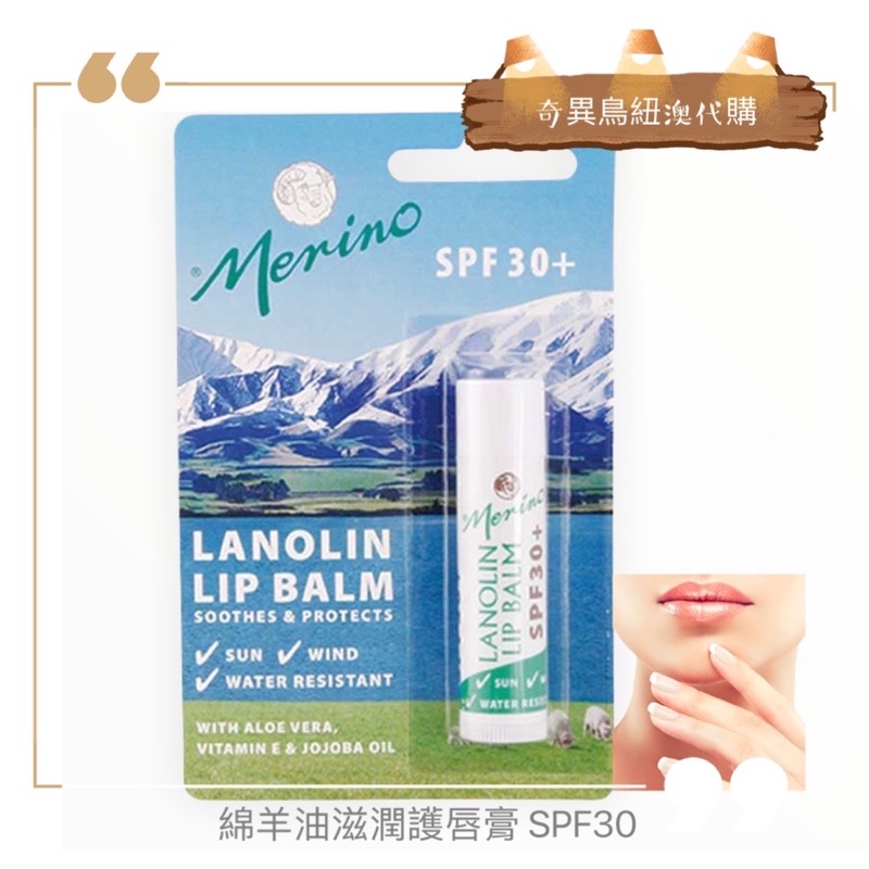 奇異鳥代購🥝【'Merino 美麗諾 '】綿羊油保濕滋潤護唇膏5g lanolin Lip 紐西蘭正品口碑品牌唇部紐澳