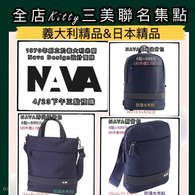 出清 1023100 7 11義大利 精品nava 日本united Arrows 電腦後背包托特包側背包 蝦皮購物
