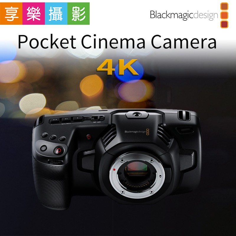 [享樂攝影]Blackmagic Pocket Cinema Camera BMPCC 4K高畫質攝影機 富銘公司貨