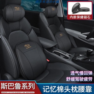 雨女有瓜の小鋪Subaru速霸陸Forester Legacy Levorg Outback XV汽車真皮頭枕牛皮護頸枕