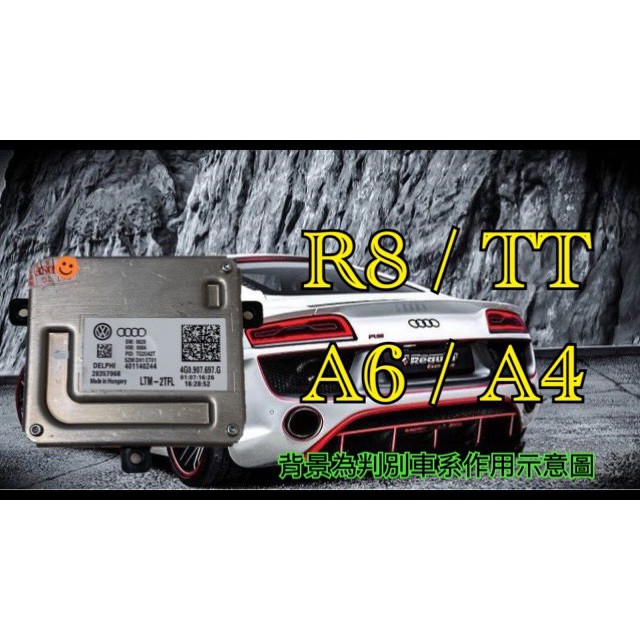 新-Audi 奧迪 HID 大燈穩壓器 大燈安定器 日行燈 安定器 R8 TT A6 A4