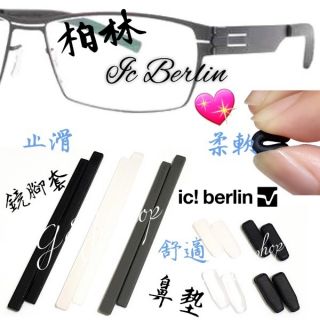 Image of 直插式眼鏡鼻墊 插入式鼻托 適用於 德國柏林 icBerlin