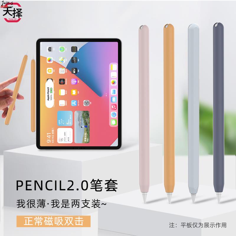 ☽❖Apple蘋果筆pencil筆套applepencil保護套硅膠ipencil1一代二代2代超薄電容ipad筆桿ip