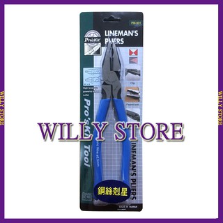 【WILLY STORE】寶工 Pro'sKit PM-901 剋鋼8"電工鉗(215mm)偏芯省力電工鉗 偏心老虎鉗