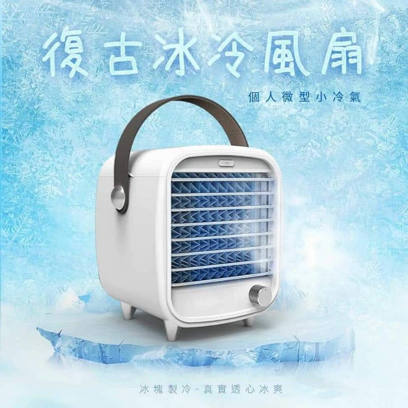 KINYO 復古冰冷風扇 加贈製冰盒一組(共兩組)