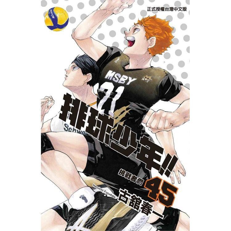 書蟲 全新 排球少年1 45完 完全導讀手冊排球本 公式彩圖集 古舘春一 東立 蝦皮購物