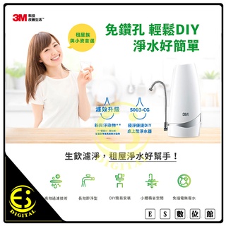 ES數位 免運秒出 3M S003-CG 桌上型淨水器 鵝頸款 濾水壺 免插電 一鍵切換 濾水器 淨水機 飲水機 開飲機