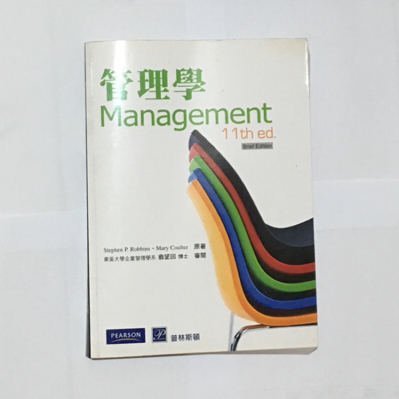 二手［台灣培生教育出版］管理學 Management 11th